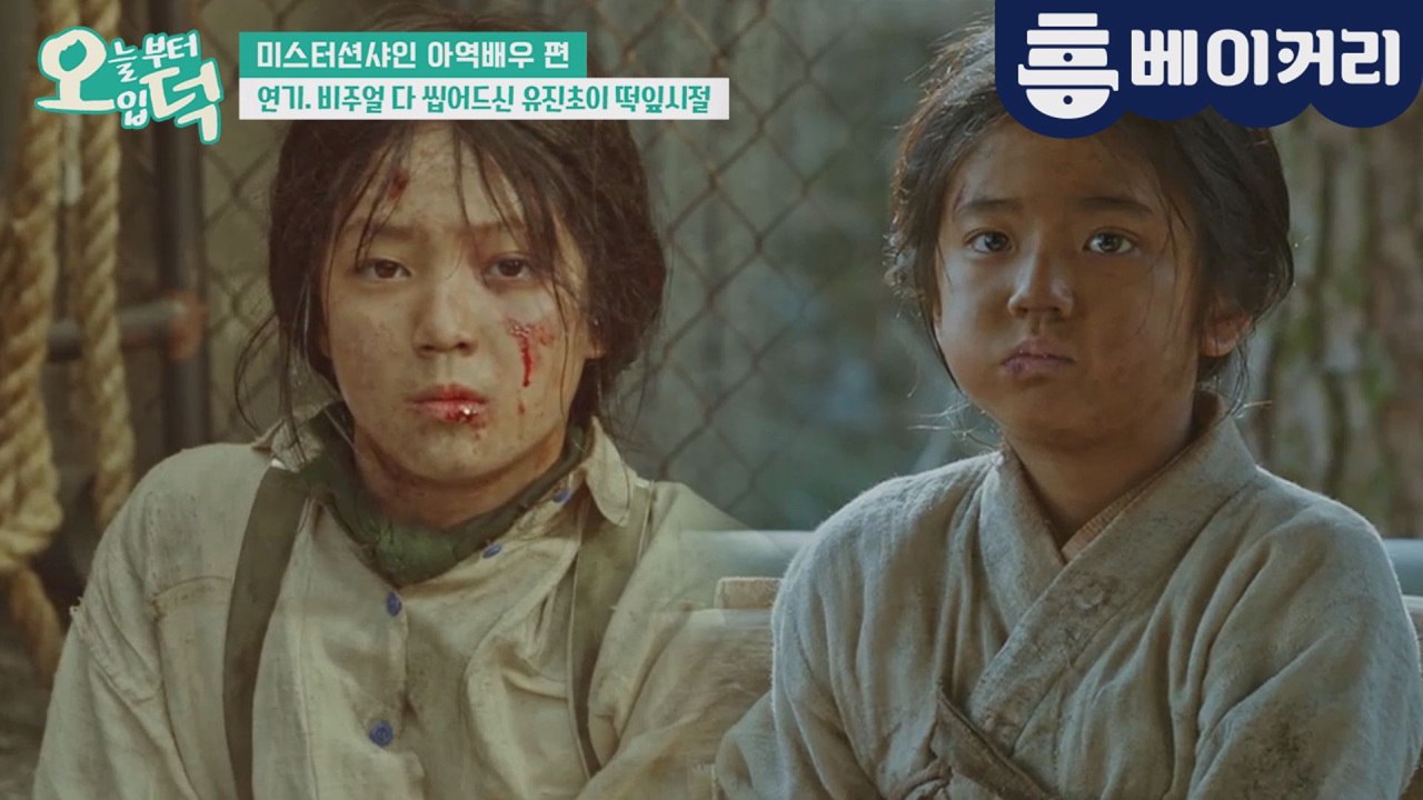 다시 봐도 눈물나는 ′미스터 션샤인′ 이병헌(유진 초이) 아역 연기