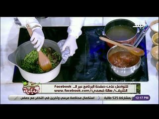 سفرة وطبلية - الشيف هالة فهمي هتقولك على حركات خاصة هتخلي البسلة باللحمة مختلفة عن كل مرة