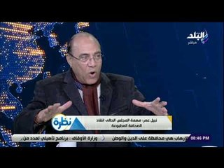 نظرة - نبيل عمر منتقدًا تعامل الصحف الورقية مع الأحداث الحالية: «نريد جيل جديد من القراء»