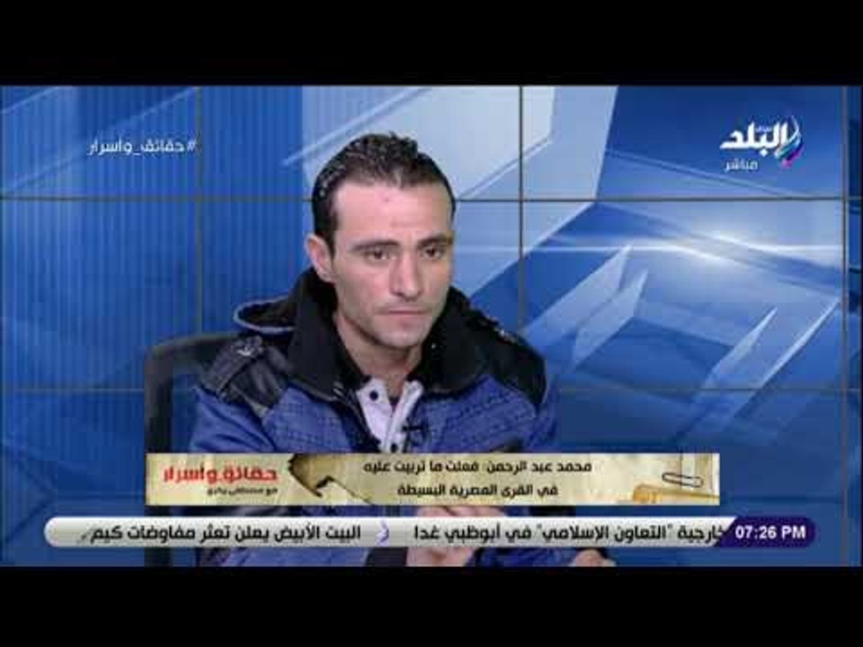 حقائق وأسرار- بطل حادث محطة مصر:  تأثرت جدا من منظر احتراق الطفل.. ولم أخشى على نفسي من الموت
