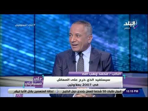 على مسئوليتي - برلماني : الموظف بيقبض 7000 جنيه ولما يطلع معاش بيقبض 1000 جنيه
