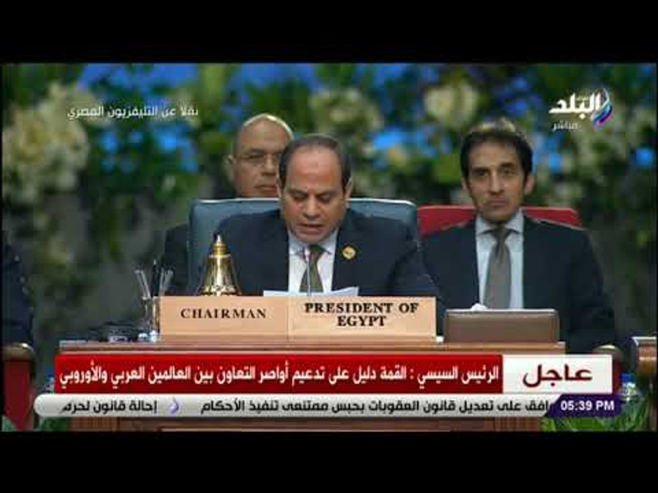 صدى البلد - كلمة الرئيس السيسي فى القمة العربية الأوروبية بشرم الشيخ