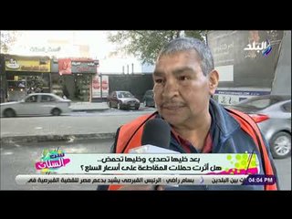 ست الستات - سألنا الناس في الشارع .. هل أثرت حملات المقاطعة على أسعار السلع؟