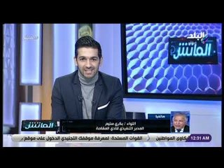 الماتش - بكري سليم: اقترحت على عامر حسين تأجيل كأس مصر بالكامل.. ونساند أي فريق مصري إفريقيًا