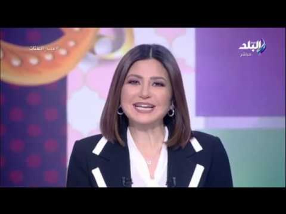 ست الستات 25 فبراير 2019 الحلقة الكاملة