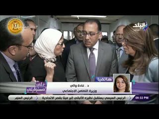 على مسئوليتى - التضامن تكشف تفاصيل صرف التعويضات لأسر حادث محطة مصر