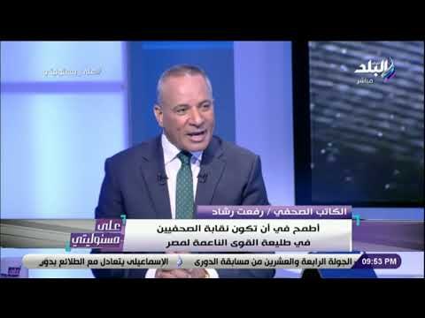 على مسئوليتي - رفعت رشاد مرشح نقيب الصحفيين : «سأجعل النقابة منارة تنورية للمجتمع المصري»