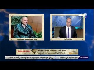 حقائق وأسرار- مصطفى بكرى لـ سائق قطار محطة مصر: «انت مفروض تتشنق في ميدان عام»