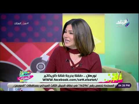 ست الستات - الطفلة نورهان أشكر والدي على دعمي ومبادرة بداية جديدة