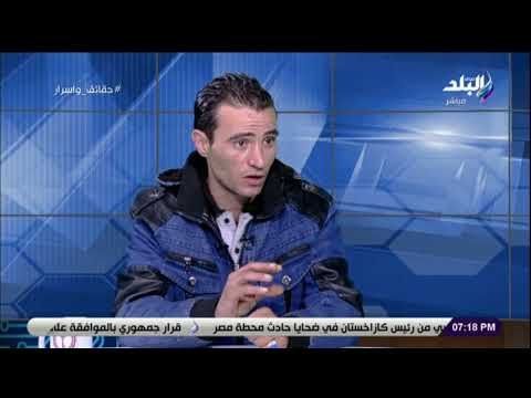 حقائق وأسرار- بطل حادث محطة مصر يروى الثواني الأخيرة قبل تصادم القطار برصيف المحطة