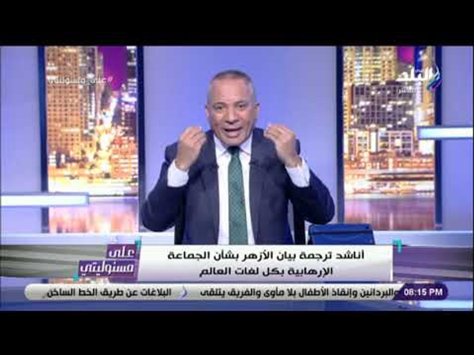 على مسئوليتي مع أحمد موسى - 26 فبراير 2019 - الحلقة الكاملة