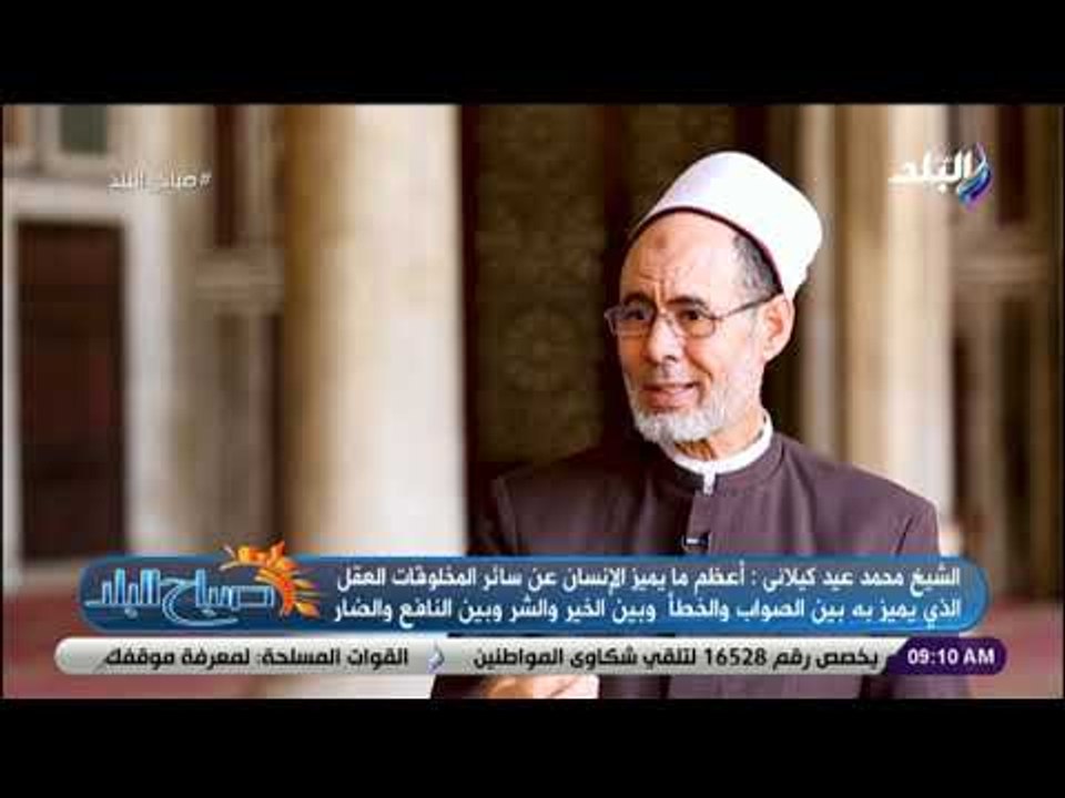صباح البلد - حوار مع الشيخ محمد عيد كيلاني مديرعام المساجد الحكومية ونقاش حول نظرة الإسلام للإنسان