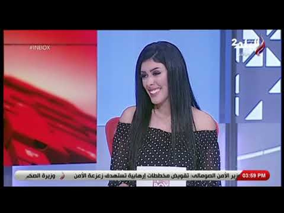 انبوكس - أمنية : «استقليت عن التقليدية .. ولن أعود إلى بلدي الأساسية مره أخرى»