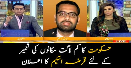 PM Imran Khan launches Low Cost Housing Finance Policy