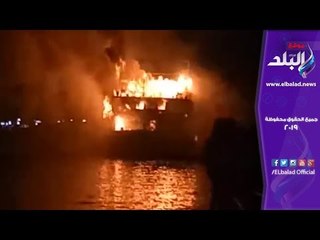 صدى البلد | لحظة اندلاع النيران فى باخرة سياحية