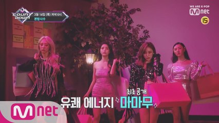 TXT가 알려주는 이번 주 엠카운트다운 라인업은?