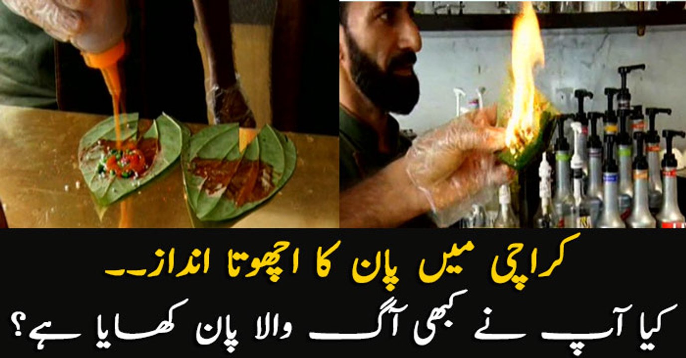 Have you tasted this unique Pan in Karachi?