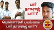 பொள்ளாச்சி பாலியல்  பயங்கரம் : பார் நாகராஜ் யார்? | Pollachi Case | Thanthi TV