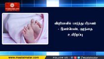 வீடியோவில் பார்த்து பிரசவம் - இளம்பெண், குழந்தை உயிரிழப்பு