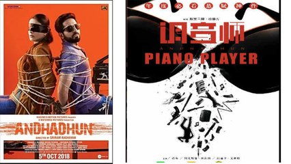 Ayushmann Khurrana's  Andhadhun to release in China as Piano Player | FilmiBeat