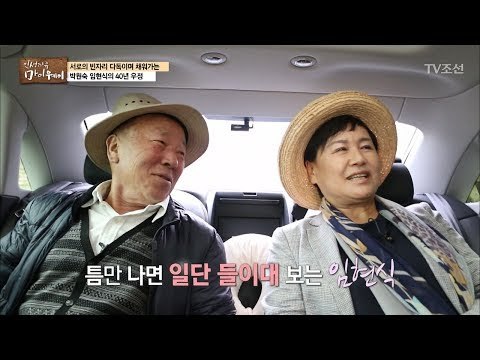 틈만 나면 박원숙에게 들이대는 임현식! [마이웨이] 49회 20170608