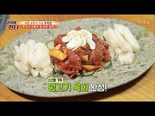 먹어는 봤나? 꿩고기 육회! [뉴 코리아 헌터] 53회 20170605