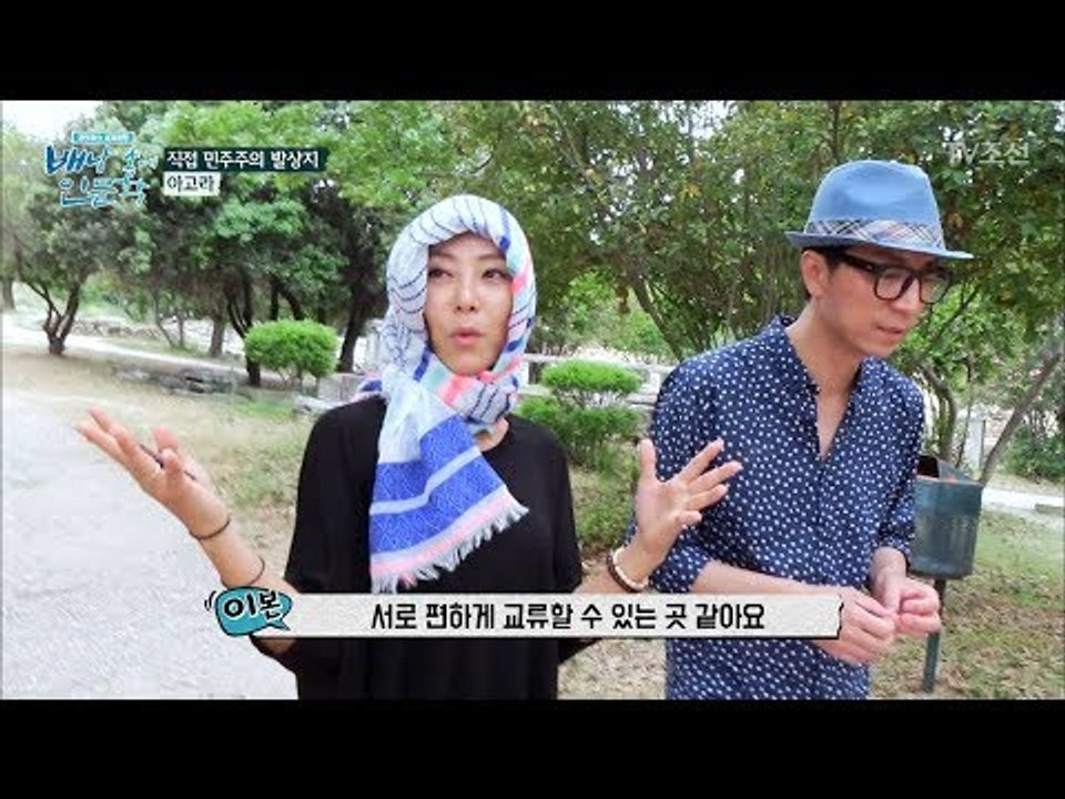 옛날 그리스에서도 과외를 했다?! [배낭 속에 인문학] 4회 20170613