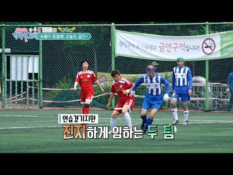 여자축구단VS할배축구단 그 승자는? [행복한 저녁] 36회 20170606