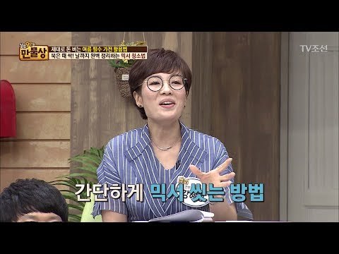 날까지 완벽 정리! 믹서 청소법! [만물상 197회] 20170618