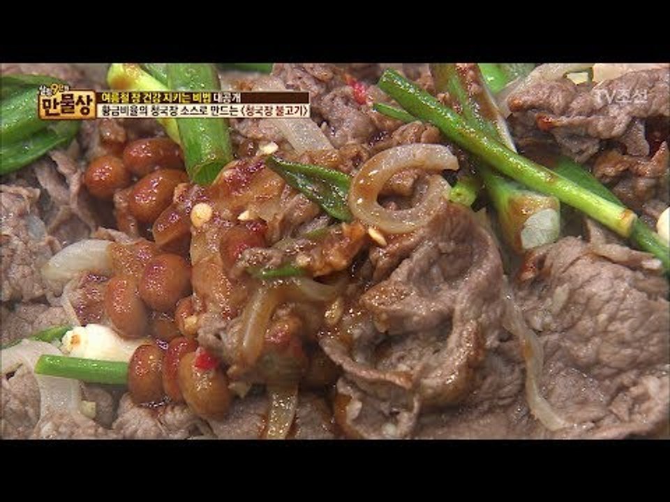 황금비율의 청국장 소스 ‘청국장 불고기’ [만물상 196회] 20170611