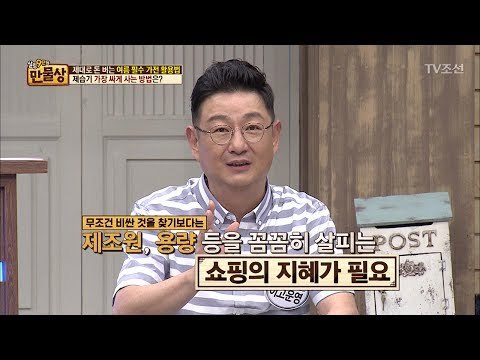 제습기, 가장 싸게 사는 비법! [만물상 197회] 20170618