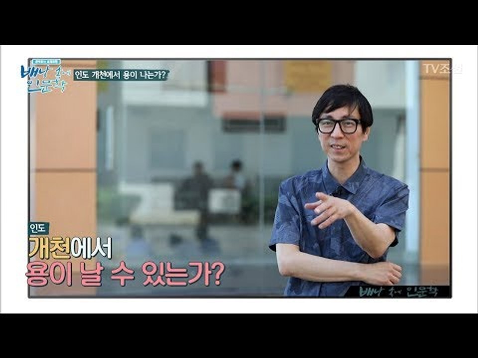 인도의 흙수저는 금수저가 될 수 있을까? [배낭 속에 인문학] 3회 20170606