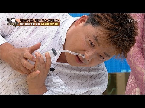 코 안에 남아있는 먼지 제거! ‘코 세척 하는 법’ [내 몸 사용설명서] 156회 20170609