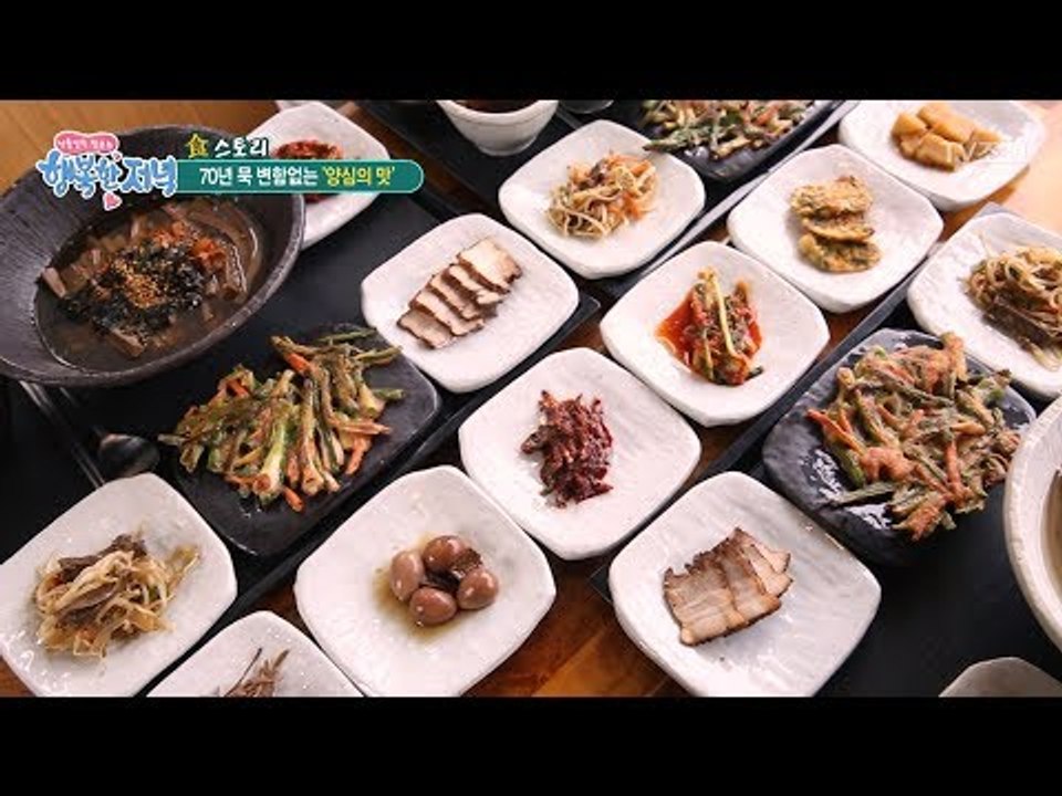 고급스런 레스토랑 분위기의 묵 집?! [행복한 저녁] 40회 20170612
