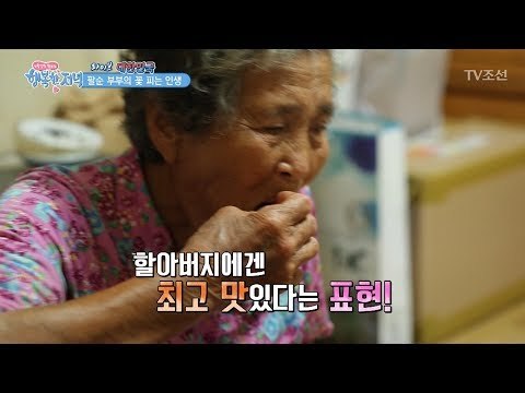 팔순 부부의 행복! [행복한 저녁] 46회 20170620