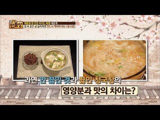 청국장, 끓이지 않고 먹는 방법 [만물상 196회] 20170611