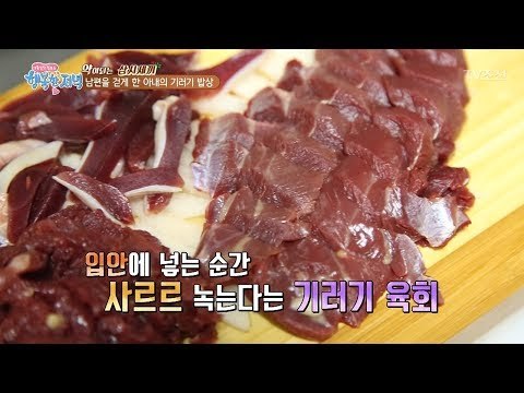 기러기 육회! 소고기 육회보다 맛있다! [행복한 저녁] 41회 20170613