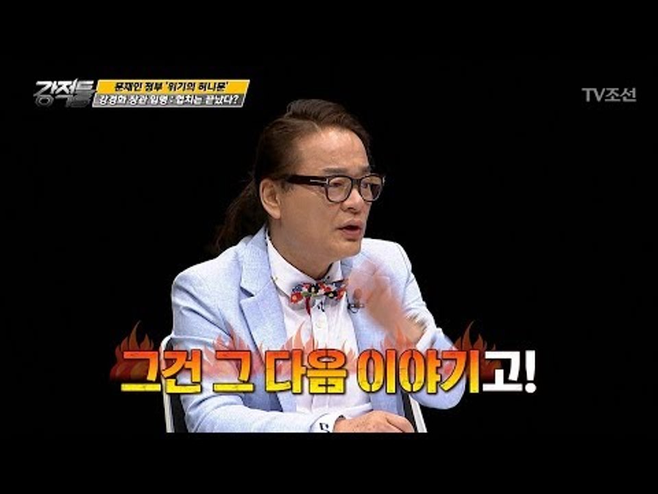 강경화 장관 임명, 협치는 끝났다? [강적들] 188회 20170621