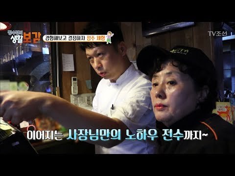 식당 주인이 되려면 알바부터 경험하라?! [황수경의 생활보감] 11회 20170618