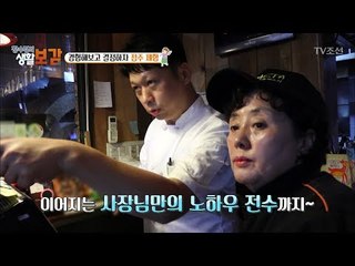 식당 주인이 되려면 알바부터 경험하라?! [황수경의 생활보감] 11회 20170618