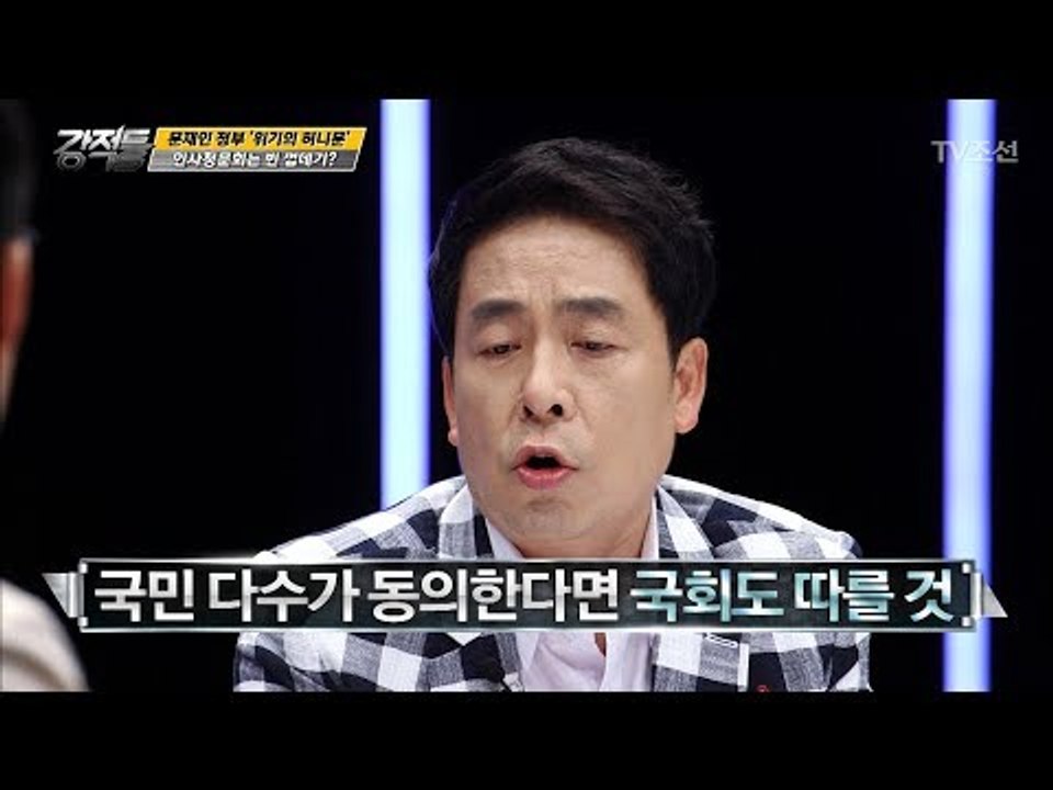 인사청문회는 빈 껍데기?! [강적들] 188회 20170621