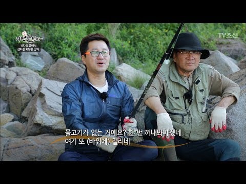 지상렬, 오늘 저녁은 낚시로 구한다! [자연愛산다] 9회 20170613