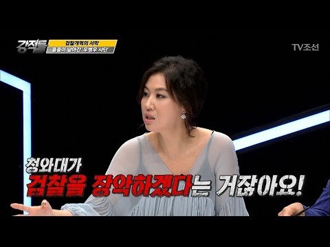 김성경 “청와대가 검찰을 장악하겠다는 거잖아요!” [강적들] 187회 20170614