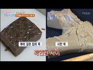60년 전통의 맛! 차원이 다른 묵! [행복한 저녁] 39회 20170609
