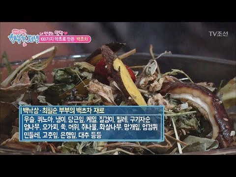 100가지 약초로 만든 기적의 음식 ‘백초차’ [행복한 저녁] 39회 20170609