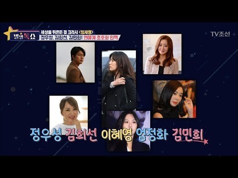 연예계 초호화 인맥의 임세령! 김희선하고도 친구! [별별톡쇼] 9회 20170609