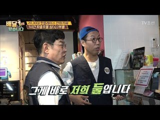 갑자기 들이닥친 경규와 영철! 의뢰인 멘붕! [배달왔습니다 5회] 20170612