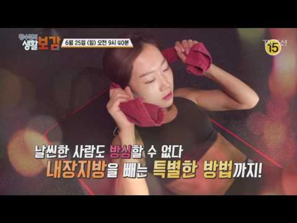 건강하게 스트레스 날리는 비법!_황수경의 생활보감 12회 예고