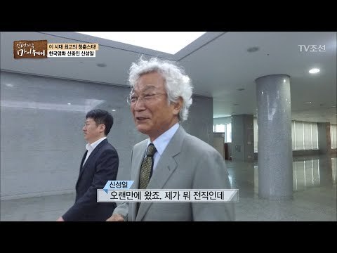 신성일 국회에 등장한 이유는? [마이웨이] 50회 20170615