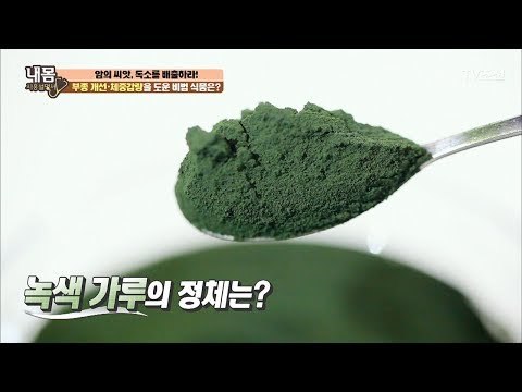 최고의 해독! ‘클로렐라’ [내 몸 사용설명서] 156회 20170609